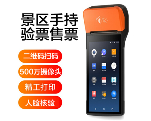 米兰(中国)AC米兰景区手持机验票一体机， 可识别二维码、条形码